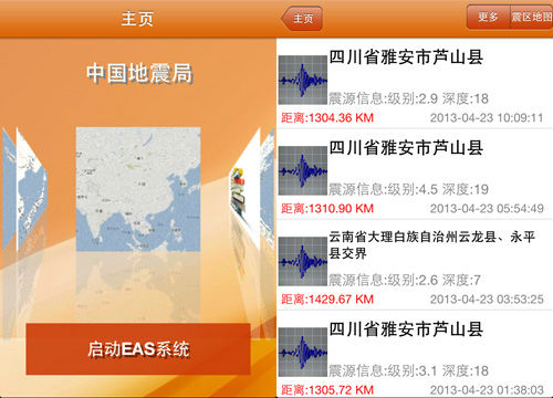 ,互联网,趋势网盘点：几款地震预警手机App  或可减免伤亡？