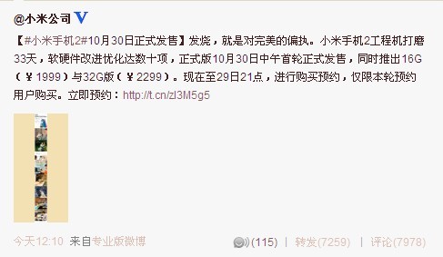 ,小米,雷军,微博记者站：小米2来袭，你心动了吗