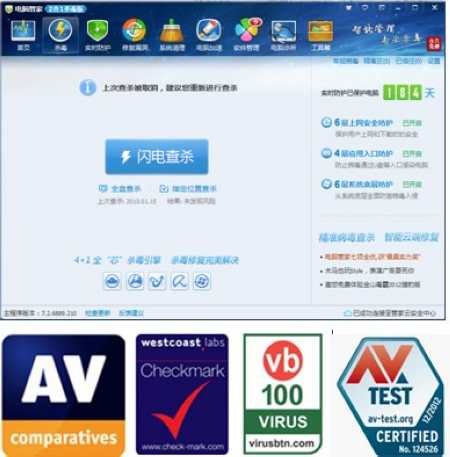,腾讯,创业投资,腾讯电脑管家杀毒实力全球领先 包揽“四大满贯”
