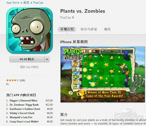 12.jpg ,极客,Apple,网民,不再有续作?从植物大战僵尸2看游戏内购