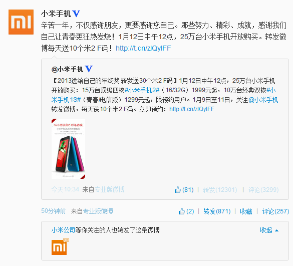 ,小米,微博记者站：1月12日，10万台小米手机2和10万台小米手机1S开放！