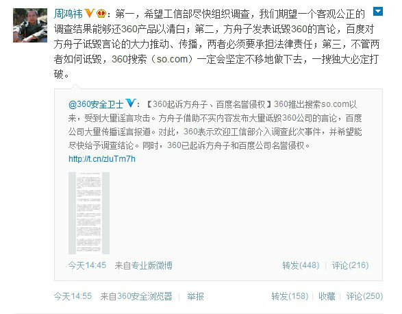,奇虎,百度,周鸿祎,网民,微博记者站：方舟子指控奇虎360浏览器窃取用户隐私，360称将起诉诋毁者