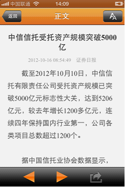 ,互联网,趋势网推荐：个人财富管家--在售信托产品iPhone版V1.1