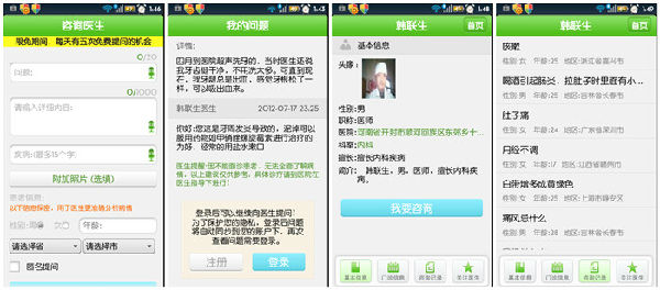 doctor2.jpg ,移动支付,Apps:懒人的福音