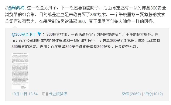 ,奇虎,浏览器,媒体人,网民,微博记者站：再有网友公开举报360，网络安全仍是大问题
