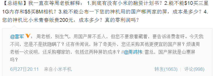 ,奇虎,小米,周鸿祎,雷军,企业家,智能手机,微博记者站：“小三”大战正在误入歧途