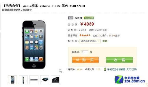 ,Apple,电子商务,B2C,用手机看春节晚会：过年换机 去哪买iphone5最划算？