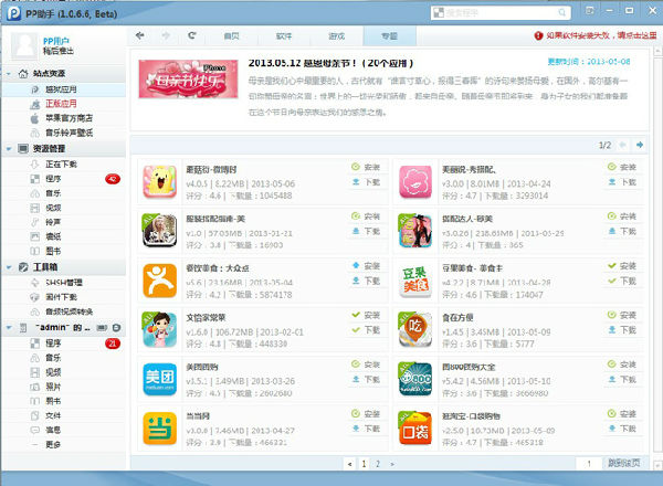 ,互联网,母亲节送祝福：PP助手推荐APP为果粉支招