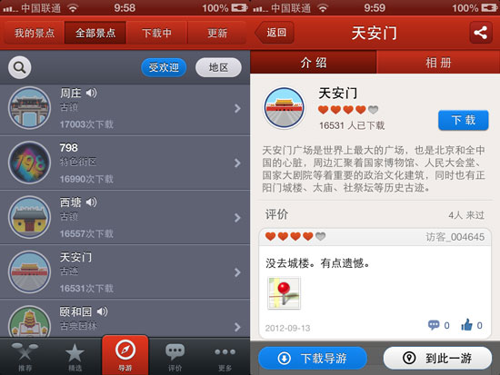 ,互联网,十一出行！让私人景点导游服务景点通来帮您！