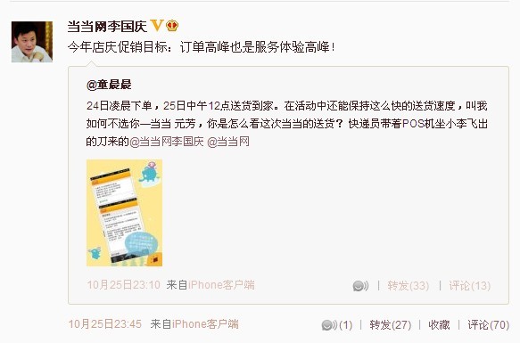 ,互联网,微博记者站：当当店庆月，你参加了吗？