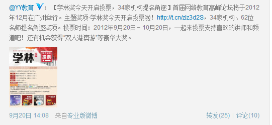 ,即时通讯,极客,网络广告,微博记者站：那些年我们一起追的YY