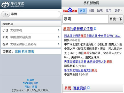 image.jpg ,百度,新浪,移动互联网,新浪与百度在无线搜索领域达成合作