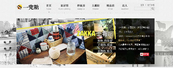 ,B2C,趋势网盘点：家居小站分享+导购