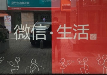 ,移动互联网,移动应用,微信收费： 传统行业“四角插足”，或将解救“三输”危机