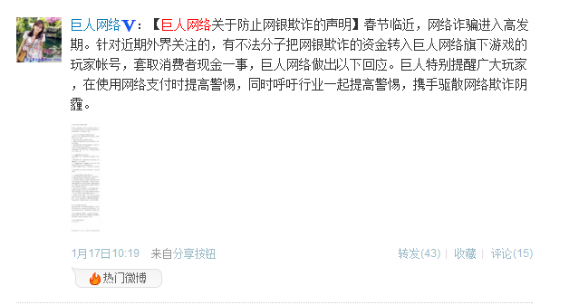 ,极客,盛大,微博记者站：巨人网络被指成诈骗洗钱平台 史玉柱微博承认
