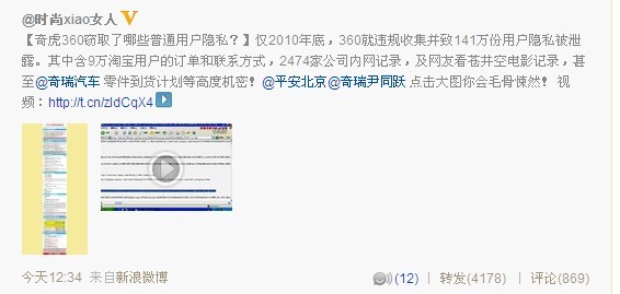 ,奇虎,浏览器,媒体人,网民,微博记者站：再有网友公开举报360，网络安全仍是大问题