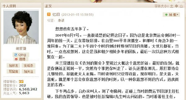 ,媒体人,胡紫薇博客自曝在BTV因 新闻 审查离职