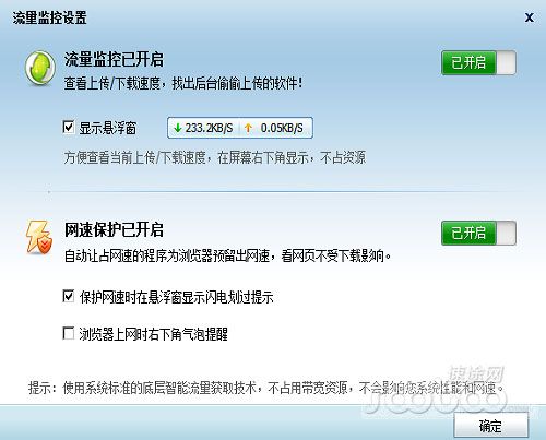 ,浏览器,奇虎,360网速保护智能分配带宽 下载也能顺畅上网