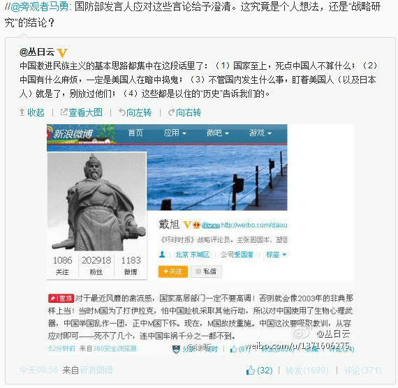 ,互联网,戴旭禽流感言论引发众怒 称微博被盗不知真假