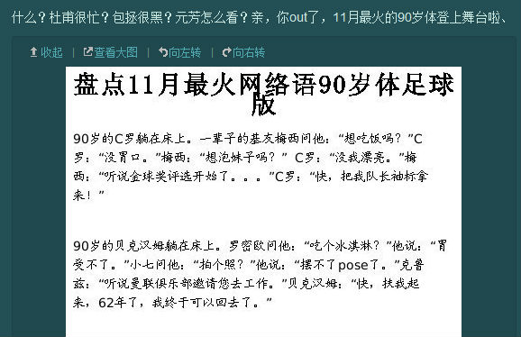 世界足球精选的微博 新浪微博-随时随地分享身边的新鲜事儿.png ,网民,新浪,微博记者站:11月的流行体,你爱哪一个?