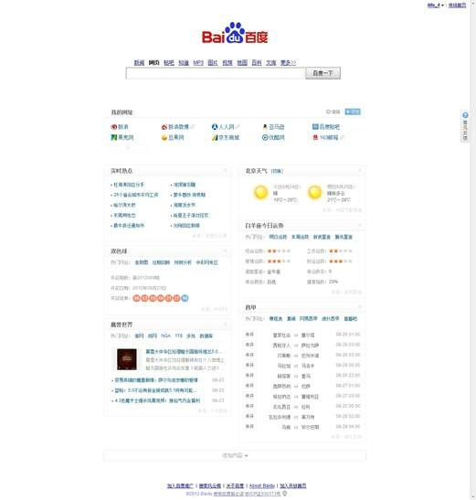 ,百度,网民,百度新首页曝光 增加“需求簇”功能