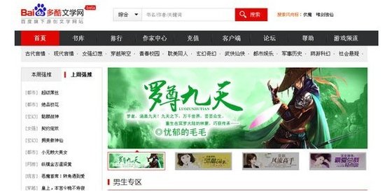 87622184.jpg ,百度,网络文学,腾讯,新浪,百度多酷:不依靠“大神”模式,而依赖纯粹的UGC模式