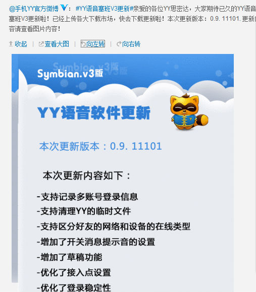 ,即时通讯,极客,网络广告,微博记者站：那些年我们一起追的YY