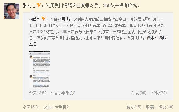 ,奇虎,新浪,微博记者站：微博圈 少不了日本的搅和