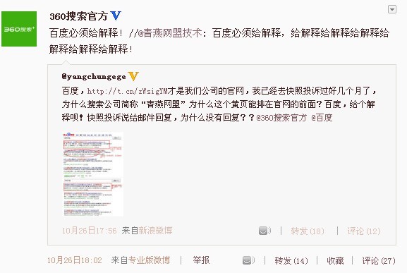 ,百度,奇虎,搜索引擎,媒体人,网民,微博记者站：百度、别忘了你最初的理念