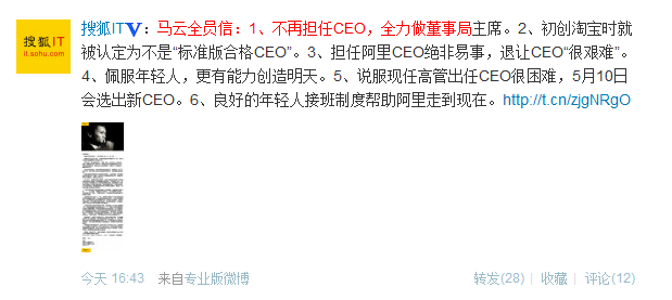 ,阿里巴巴,马云,创业者,微博记者站：骁将隐退 马云宣布将辞任阿里CEO！