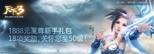 1.jpg ,极客,奇虎,拜年过节两不误《天下3》上线即得千元礼包