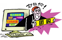 ,团购特卖,网易,团购怪现象：首批网站再倒闭 剩者或“假盈利”