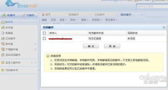 ,企业家,老板邮局：邮件召回应是企业商业机密的维护利器