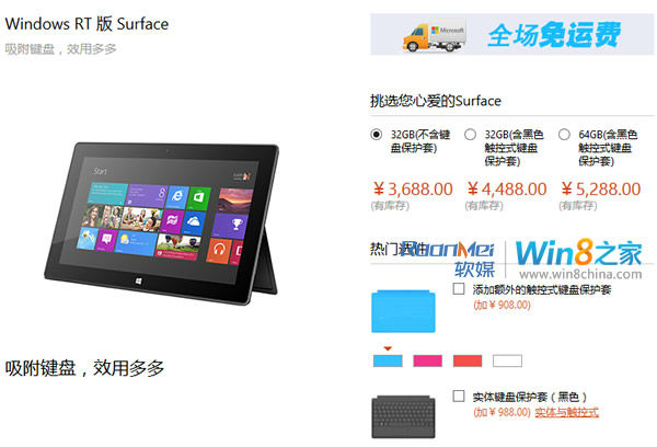 ,平板电脑,Microsoft,除了中国区，入门版Surface RT平板电脑全球售罄