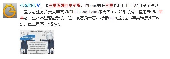 ,Apple,媒体人,微博记者站：三星强硬回击苹果