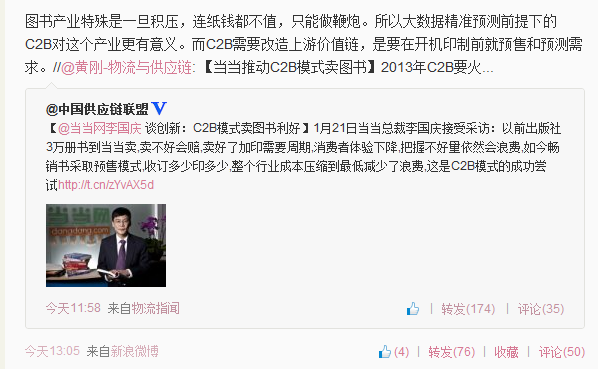 傲游截图20130123201533.png ,C2B,粉丝,电子商务,微博记者站:李国庆:C2B模式是当当图书的未来!