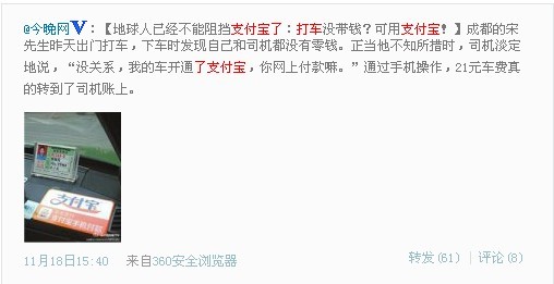 4.jpg ,二维码,微博记者站:打车没带钱?亲,可以用支付宝哟!