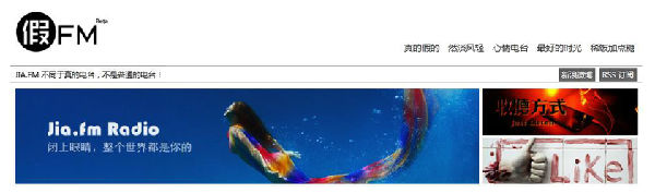 ,社交网络,假是真时真亦假！假电台异军来袭