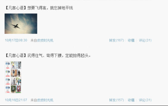 ,博主,粉丝,“凡客（VANCL）”的微博营销策略