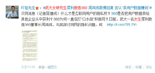 傲游截图20130326152453.png ,奇虎,周鸿祎,网民,媒体人,微博记者站:360周鸿祎就网络隐私权问题微博回复武汉大学女研究生来信