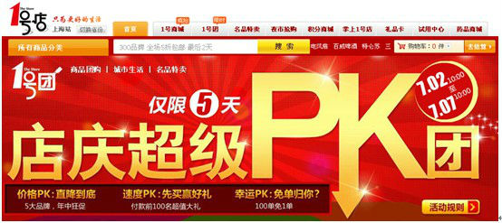 ,电子商务,粉丝,1号店宣布开战7月电商促销战