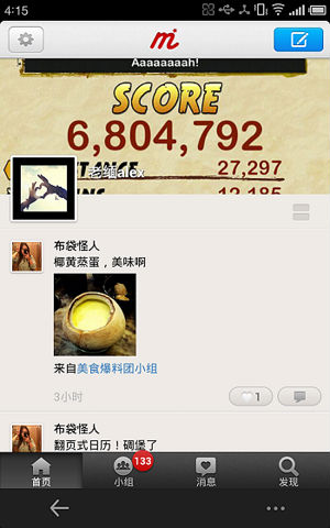 20-16-05-15.png ,移动社交,网民,移动社交带来新的用户关系链