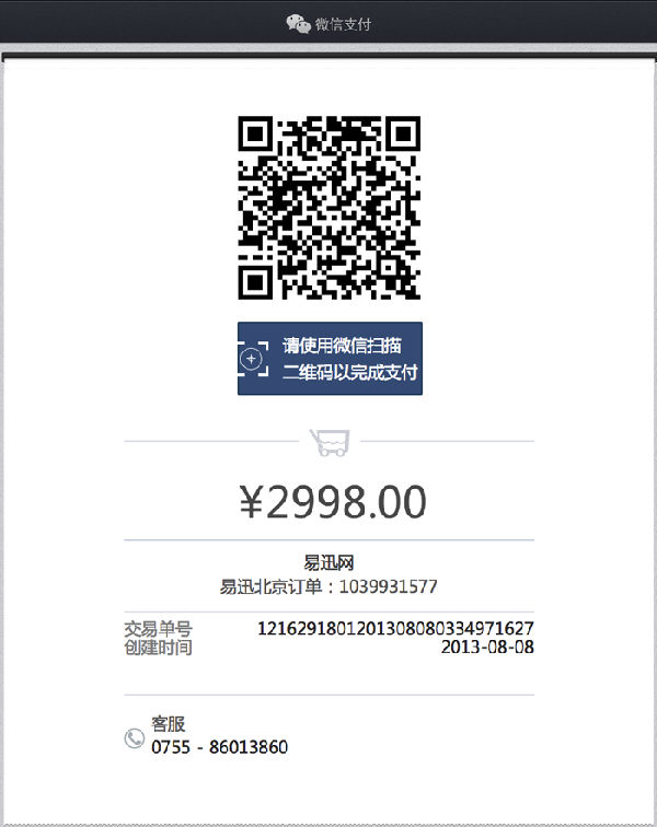 7.png ,二维码,移动支付,移动互联网,Apple,移动应用,意淫两个埋在微信5.0里的野心:轻应用与支付