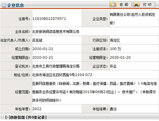 ,新浪,腾讯,百度,盛大,新浪微博活跃度大幅降低 距高峰期持续下滑超过30%