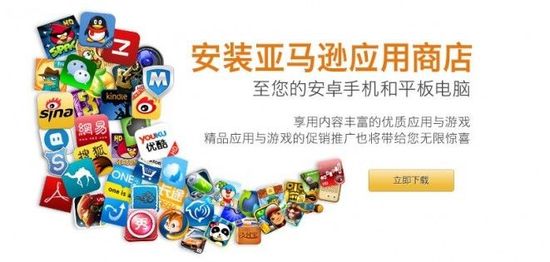 20130504155321bdbbb.jpg ,Amazon,云计算,应用商店,亚马逊中国应用商店上线:入华之路走完90%