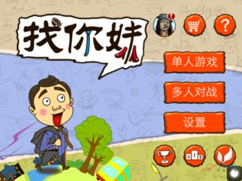 ,极客,移动游戏,游戏找你妹为何大受欢迎