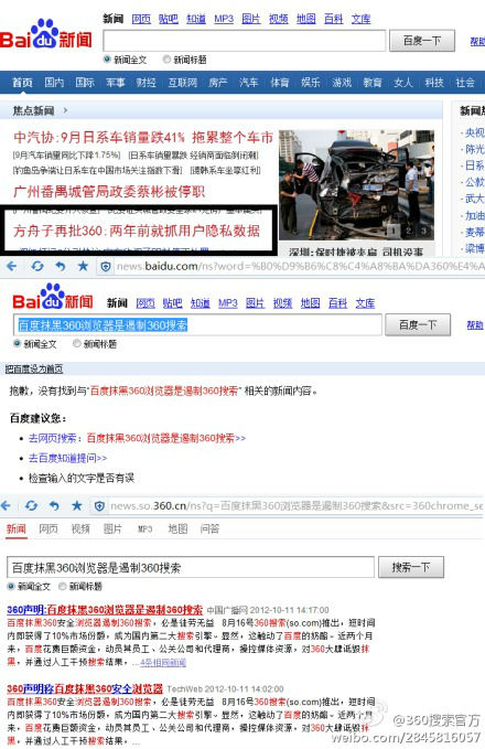 ,奇虎,百度,新浪,网民,浏览器,微博记者站：3B大战再升级？百度支持“打假斗士”不留余地？