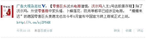 ,电子商务,Amazon,微博记者站：沃尔玛华丽蜕变是否成功？