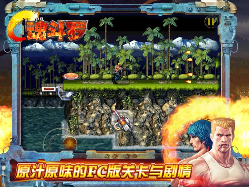 ,极客,回味《魂斗罗》经典玩法  致纯粹至真的青春