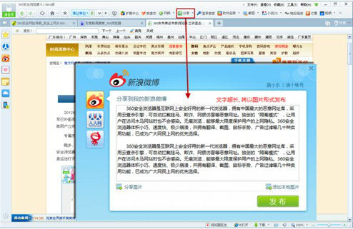 ,浏览器,奇虎,网民,360浏览器一键分享 自动生成长微博